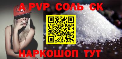 соль ск Комсомольск-на-Амуре