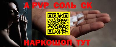 соль ск Комсомольск-на-Амуре