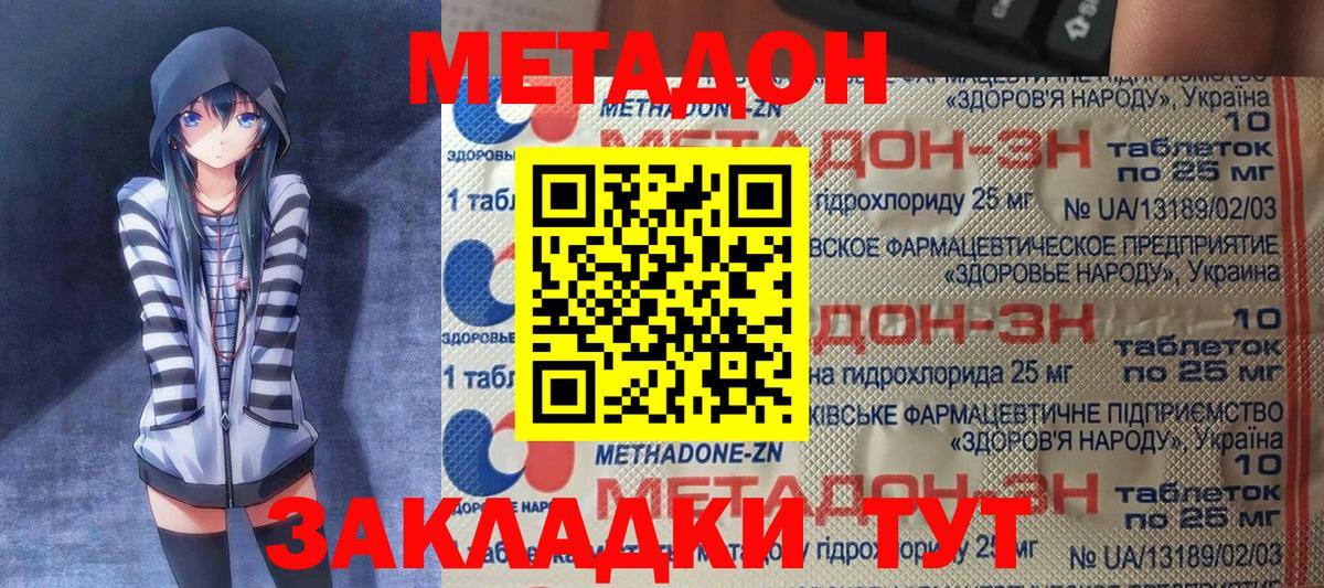 МЕТАДОН кристалл Лиски